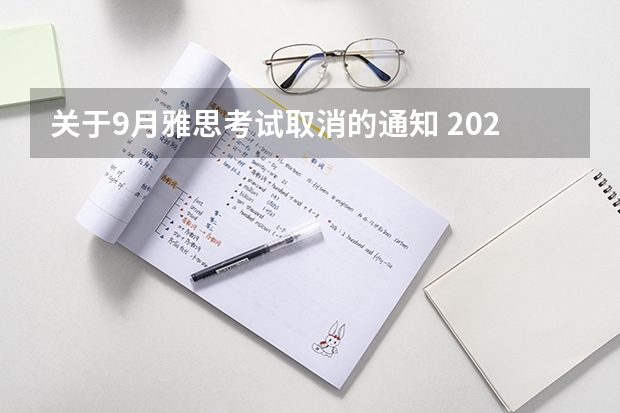 关于9月雅思考试取消的通知 2022年重庆市雅思考试时间及考试地点已公布