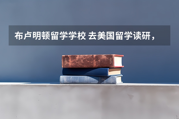 布卢明顿留学学校 去美国留学读研，影视多媒体或动画，哪个学校比较好？