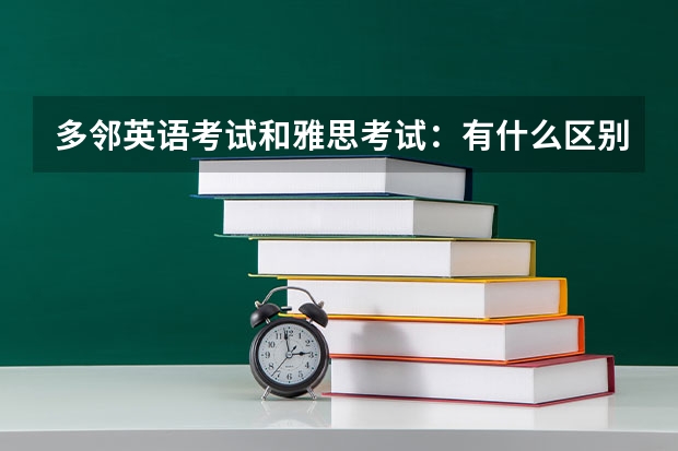 多邻英语考试和雅思考试：有什么区别 雅思考试6.5分属于什么水平