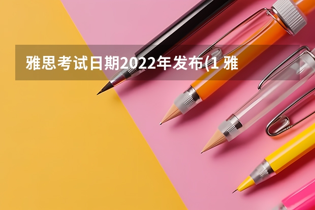 雅思考试日期2022年发布(1 雅思考试报名时间什么时候考试