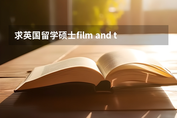 求英国留学硕士film and television的专业排名前十的大学，有预科的请标注（澳洲设计专业好的大学预科）